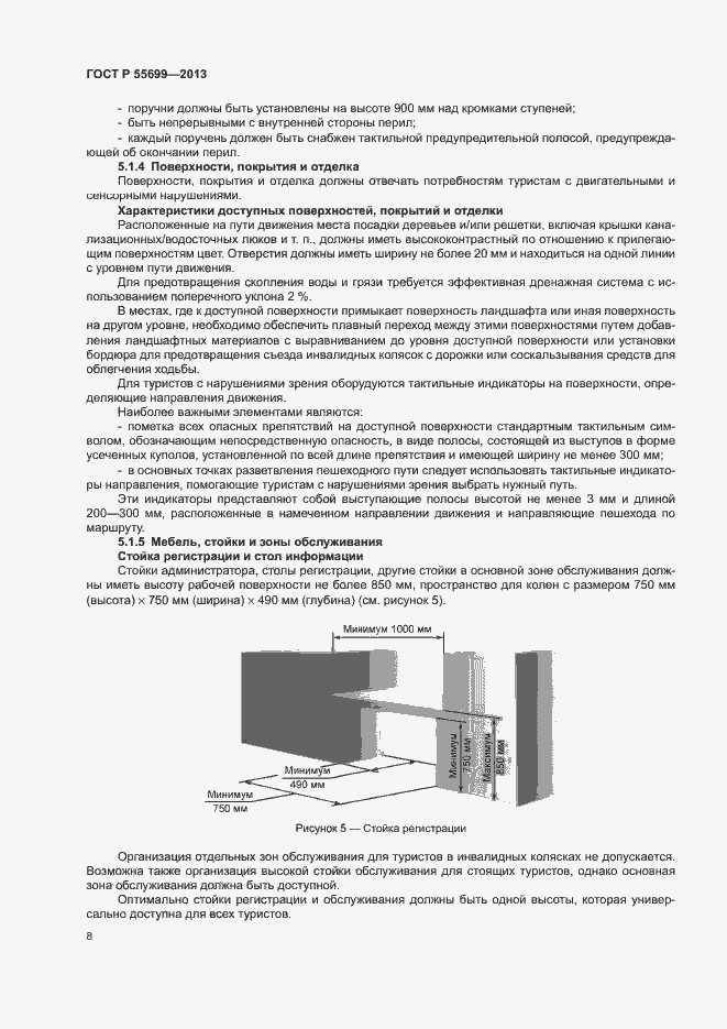 Страница 12 ГОСТ Р 55699-2013