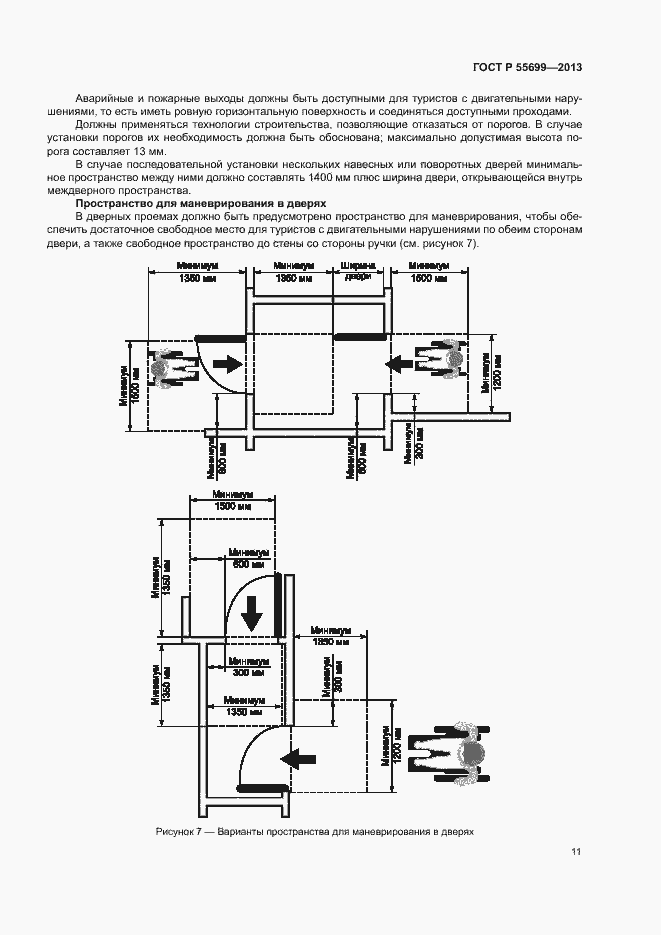 Страница 15 ГОСТ Р 55699-2013