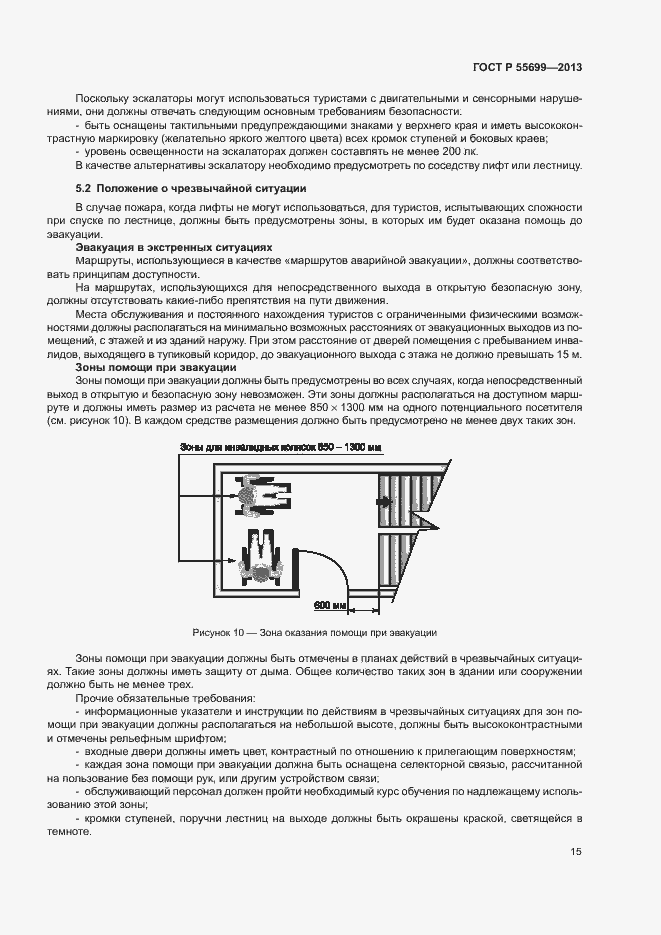 Страница 19 ГОСТ Р 55699-2013