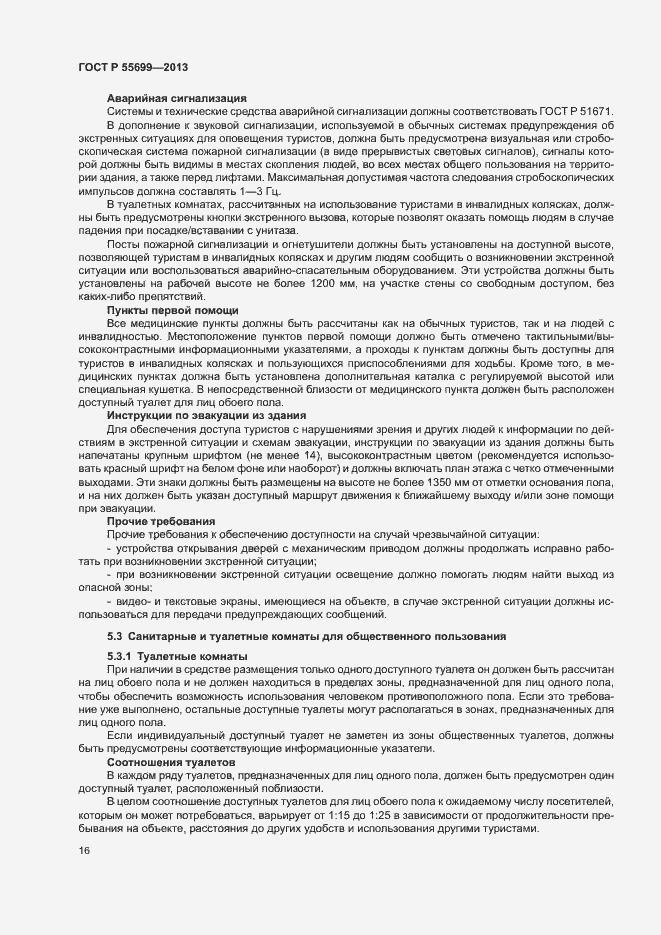 Страница 20 ГОСТ Р 55699-2013