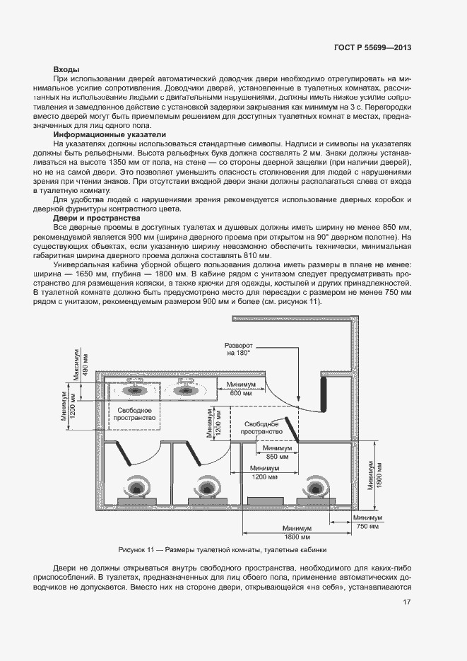 Страница 21 ГОСТ Р 55699-2013