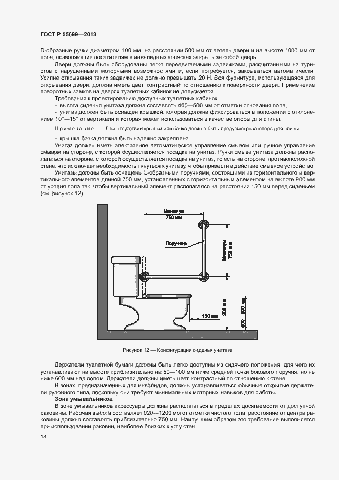 Страница 22 ГОСТ Р 55699-2013