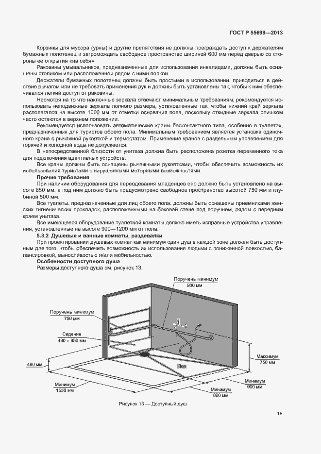 Страница 23 ГОСТ Р 55699-2013