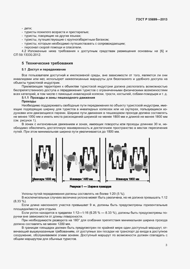 Страница 7 ГОСТ Р 55699-2013