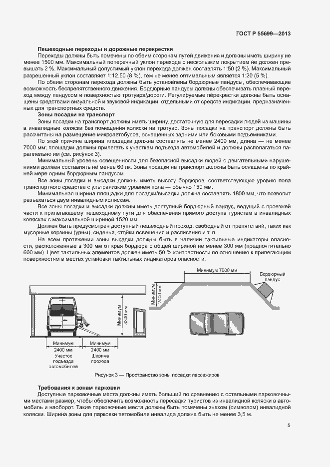 Страница 9 ГОСТ Р 55699-2013