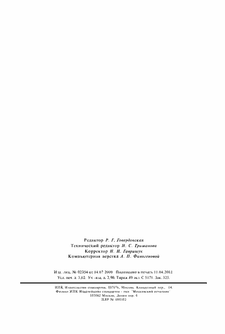 Страница 53 ГОСТ 2787-75