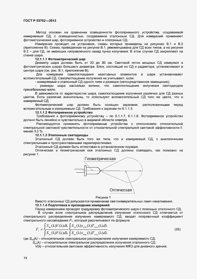 Страница 17 ГОСТ Р 55702-2013