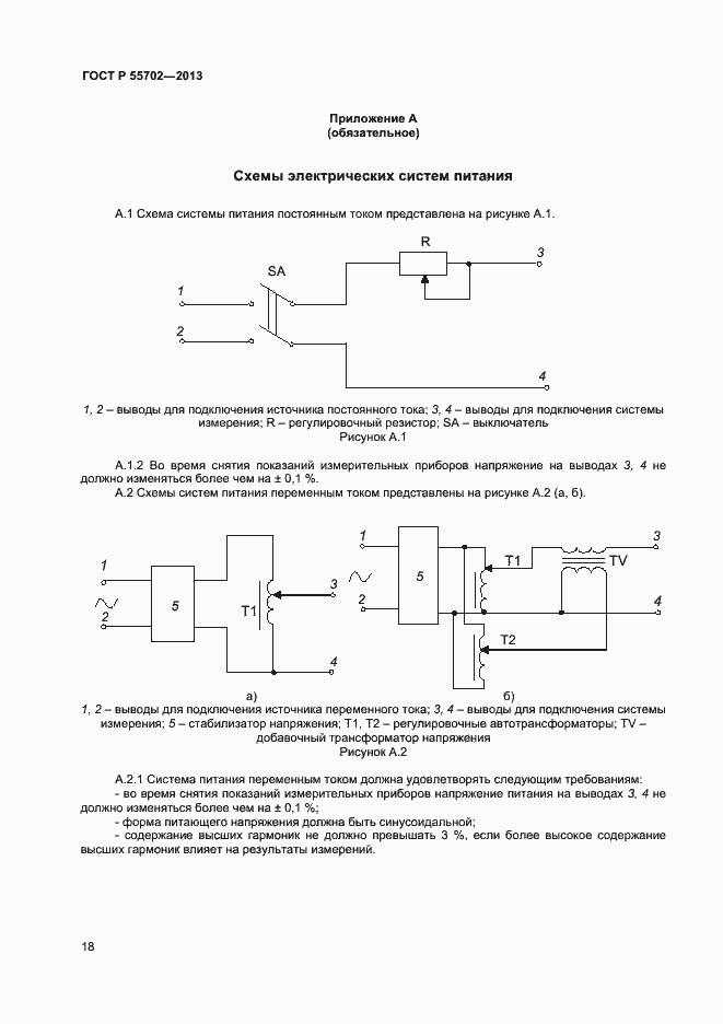 Страница 21 ГОСТ Р 55702-2013