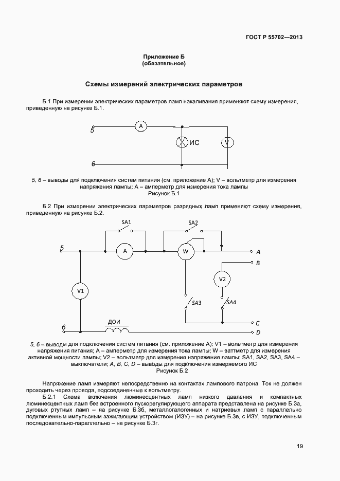Страница 22 ГОСТ Р 55702-2013