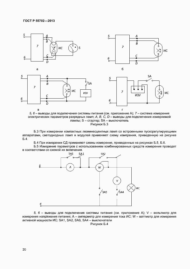 Страница 23 ГОСТ Р 55702-2013