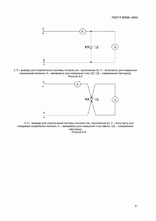 Страница 24 ГОСТ Р 55702-2013