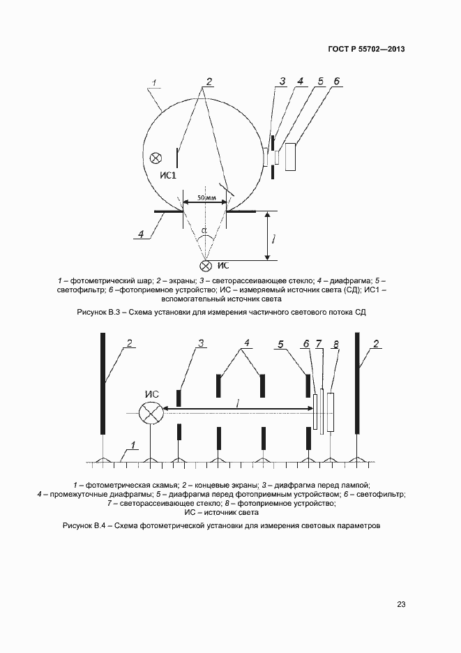 Страница 26 ГОСТ Р 55702-2013