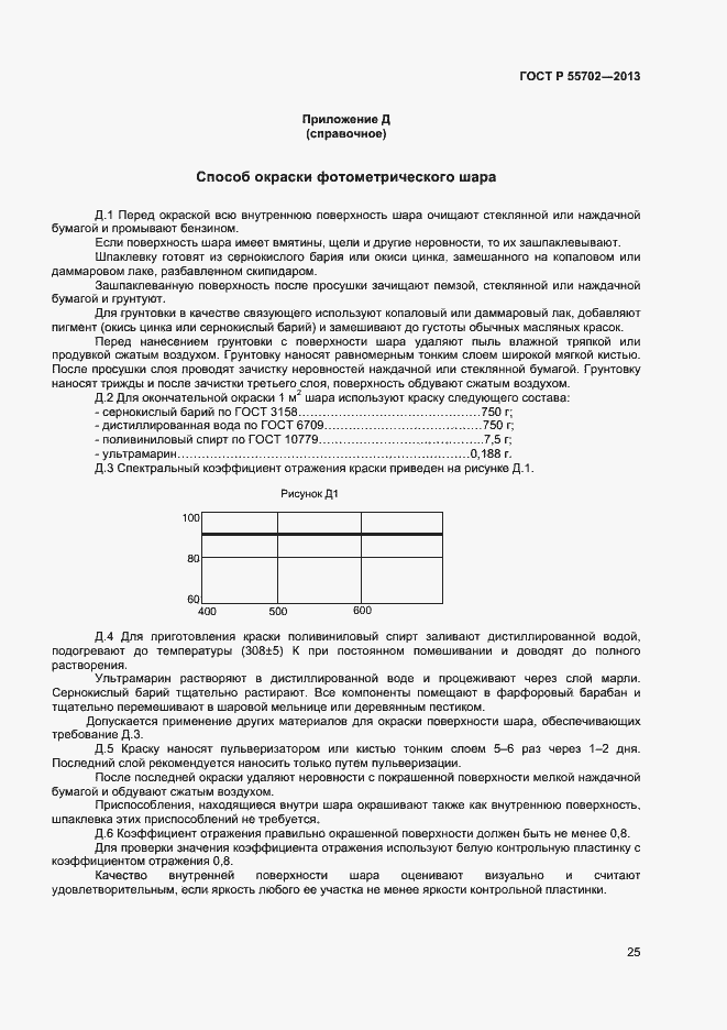 Страница 28 ГОСТ Р 55702-2013