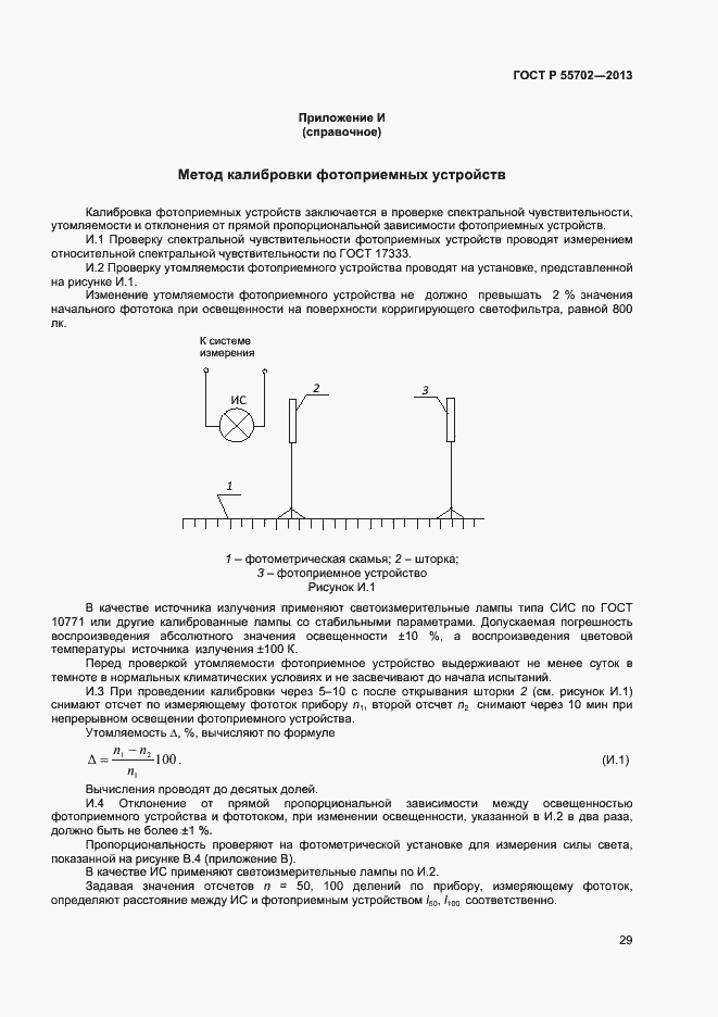 Страница 32 ГОСТ Р 55702-2013
