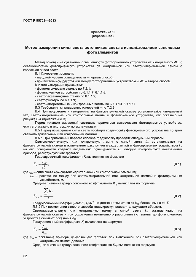 Страница 35 ГОСТ Р 55702-2013