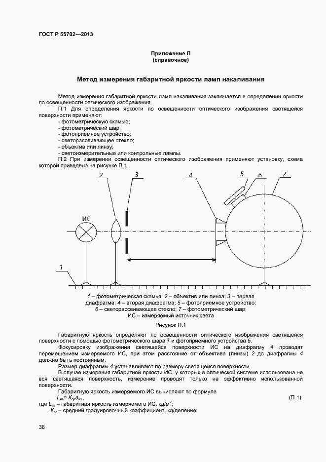 Страница 41 ГОСТ Р 55702-2013