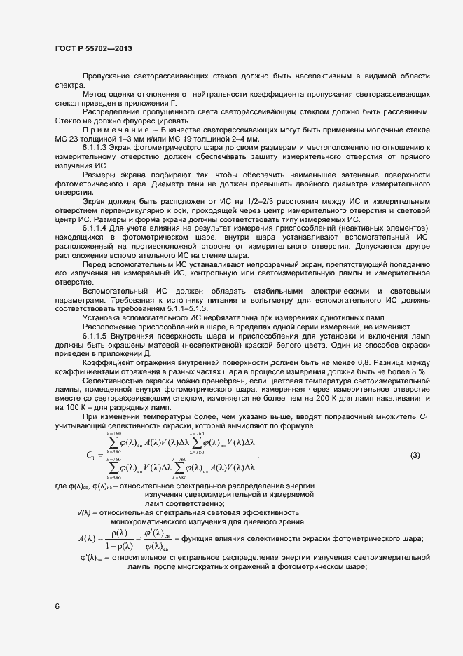 Страница 9 ГОСТ Р 55702-2013