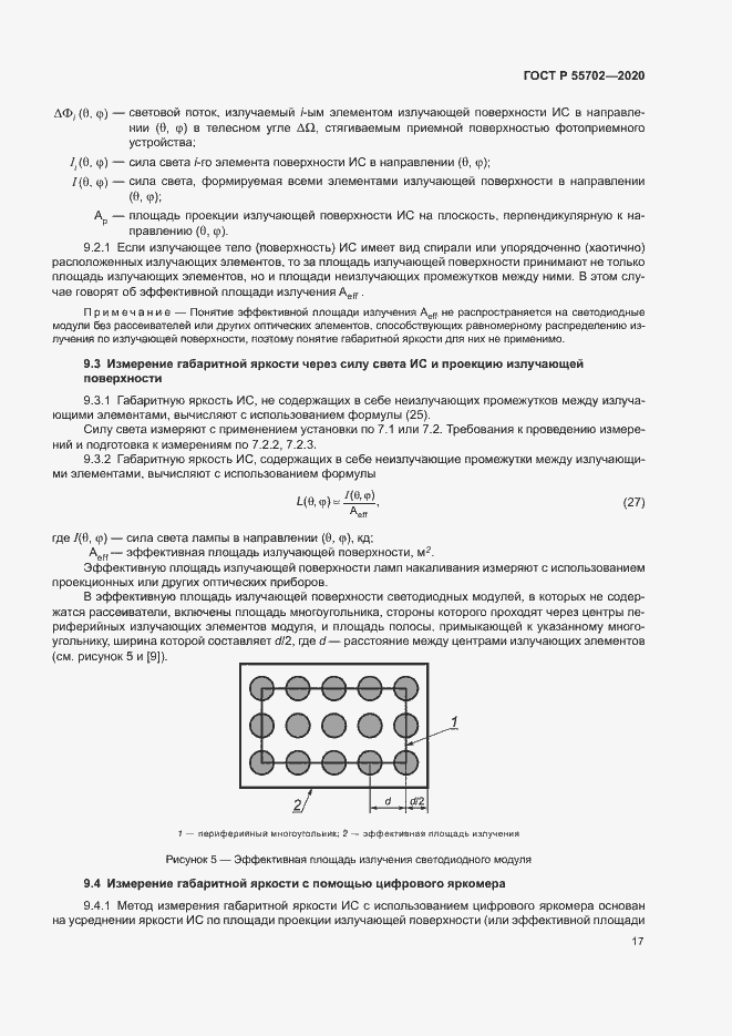 Страница 20 ГОСТ Р 55702-2020
