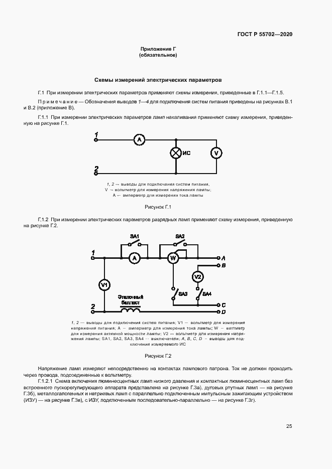 Страница 28 ГОСТ Р 55702-2020