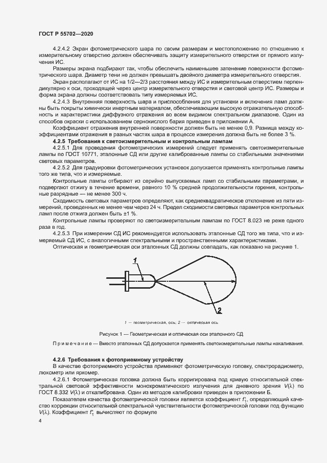 Страница 7 ГОСТ Р 55702-2020