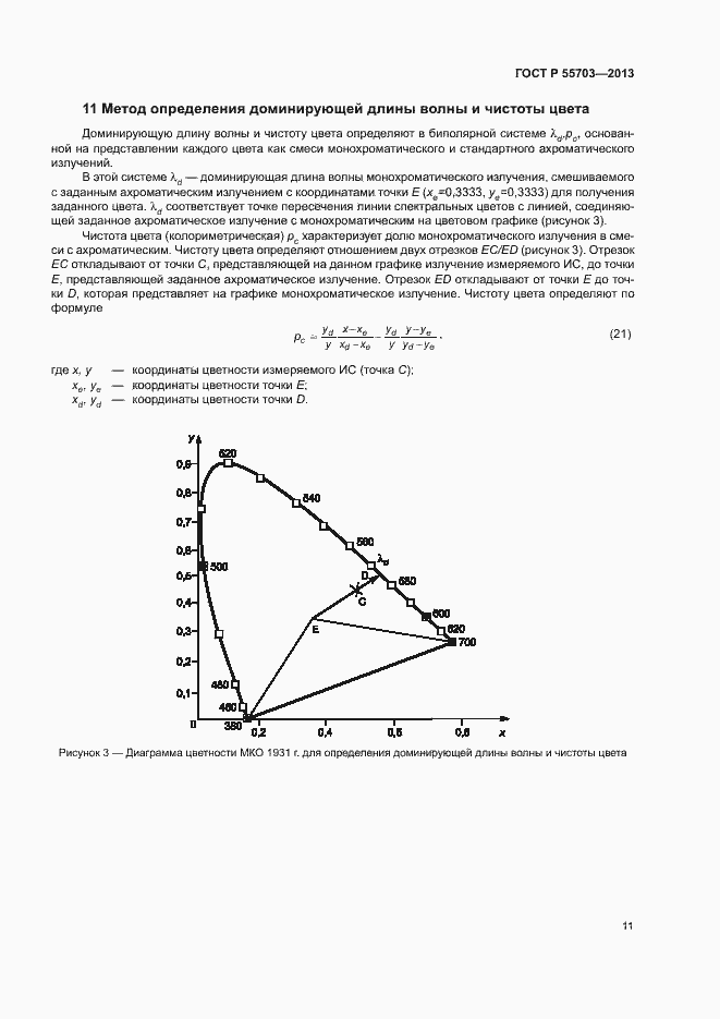 Страница 14 ГОСТ Р 55703-2013