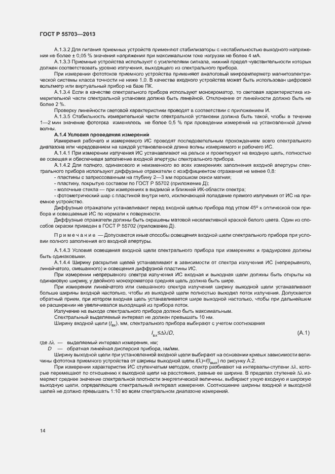 Страница 17 ГОСТ Р 55703-2013