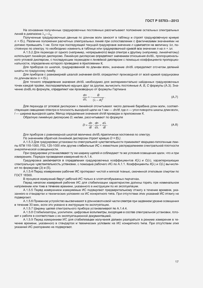 Страница 20 ГОСТ Р 55703-2013