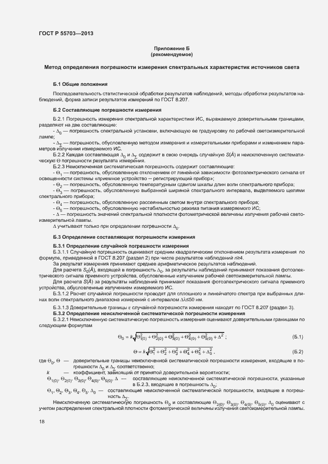 Страница 21 ГОСТ Р 55703-2013