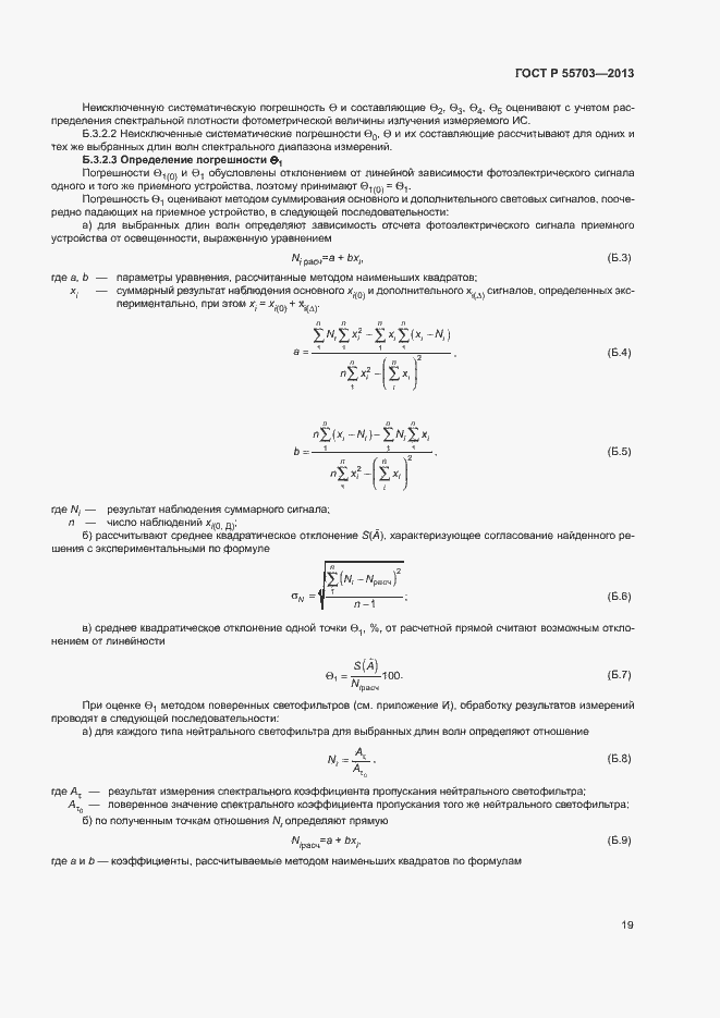 Страница 22 ГОСТ Р 55703-2013