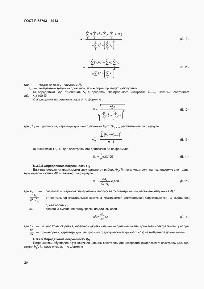 Страница 23 ГОСТ Р 55703-2013