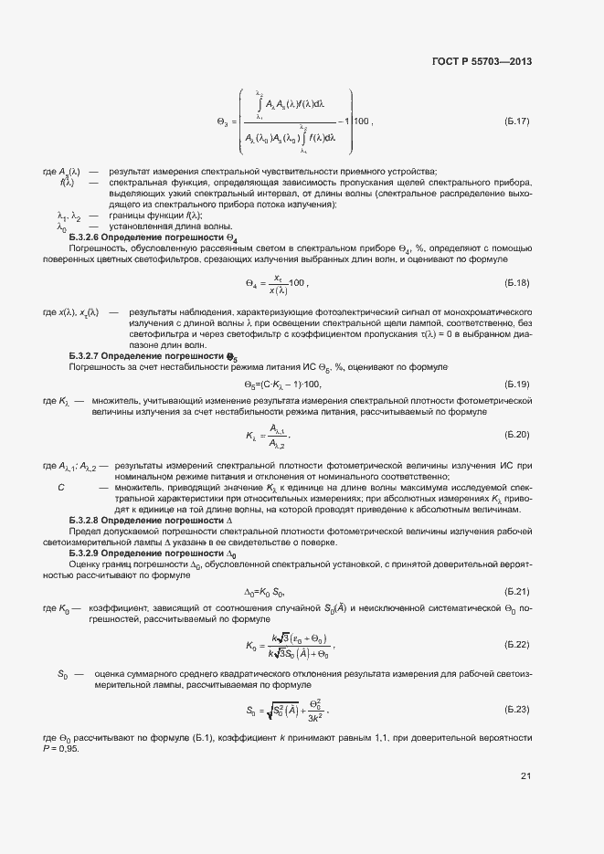 Страница 24 ГОСТ Р 55703-2013