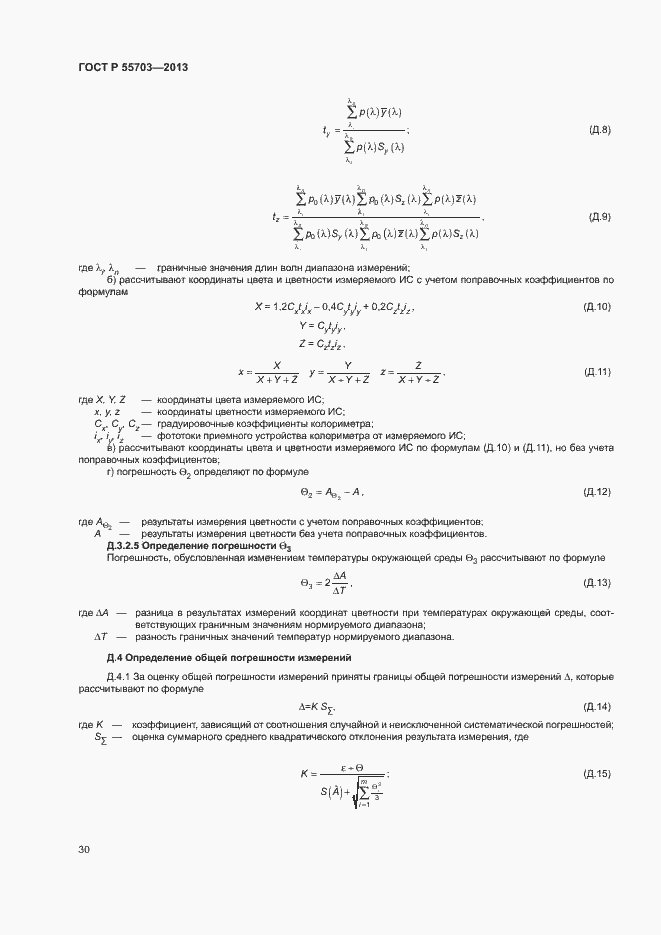Страница 33 ГОСТ Р 55703-2013