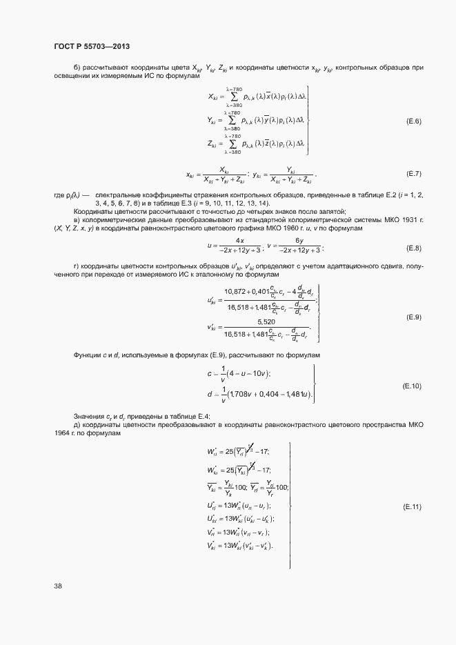 Страница 41 ГОСТ Р 55703-2013