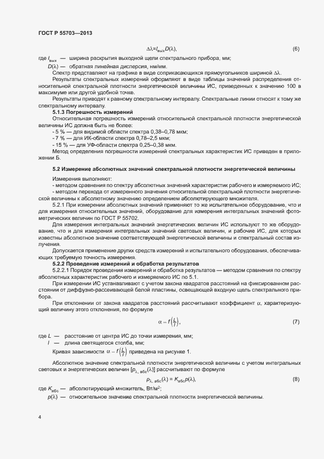 Страница 7 ГОСТ Р 55703-2013