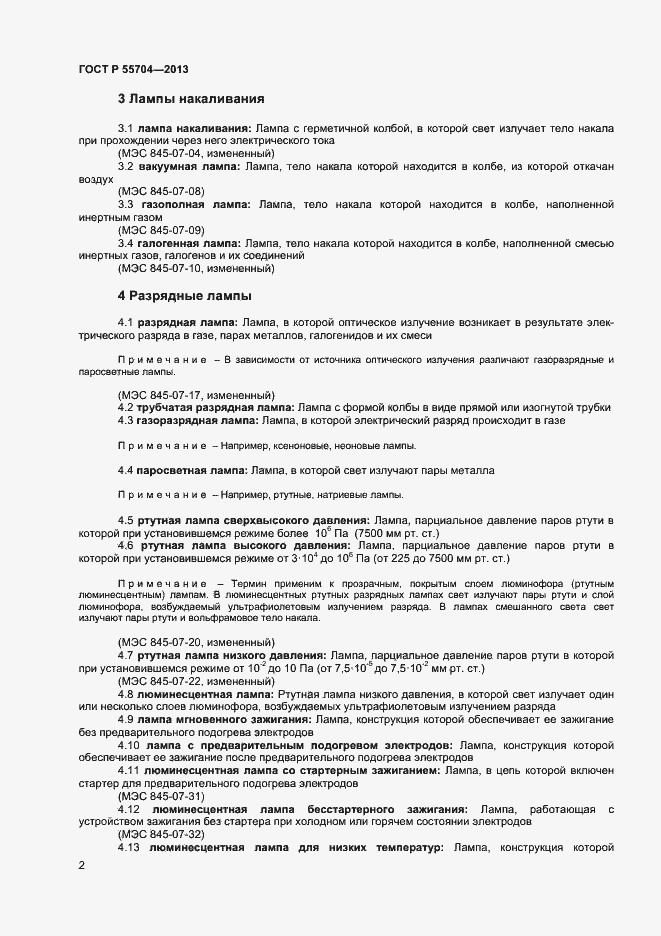 Страница 5 ГОСТ Р 55704-2013