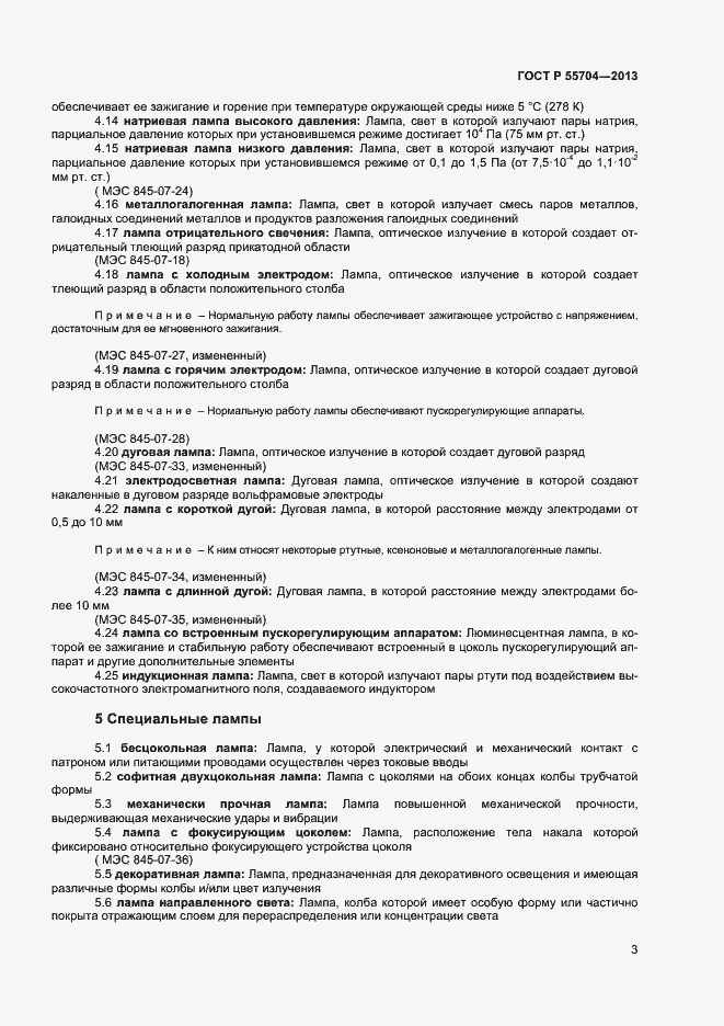 Страница 6 ГОСТ Р 55704-2013