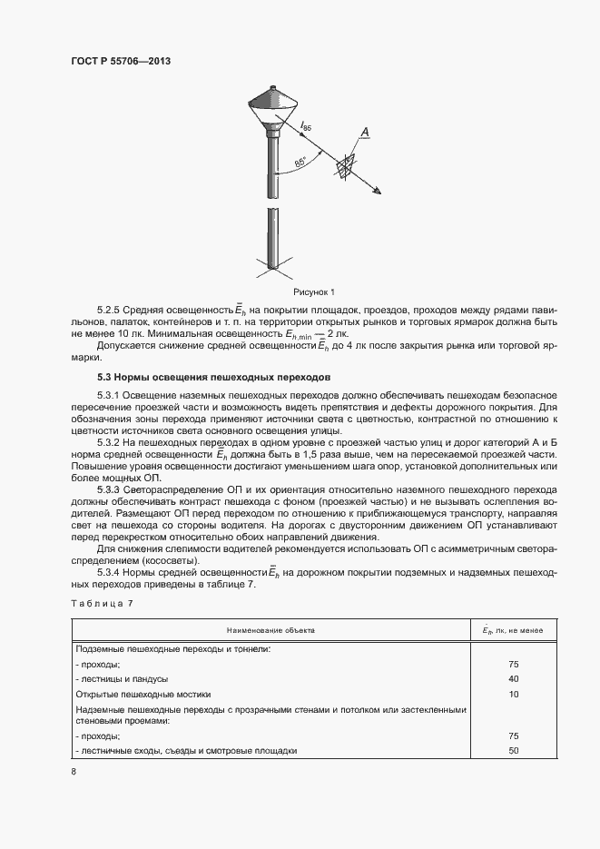 Страница 10 ГОСТ Р 55706-2013