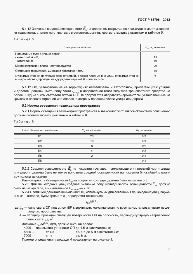 Страница 9 ГОСТ Р 55706-2013