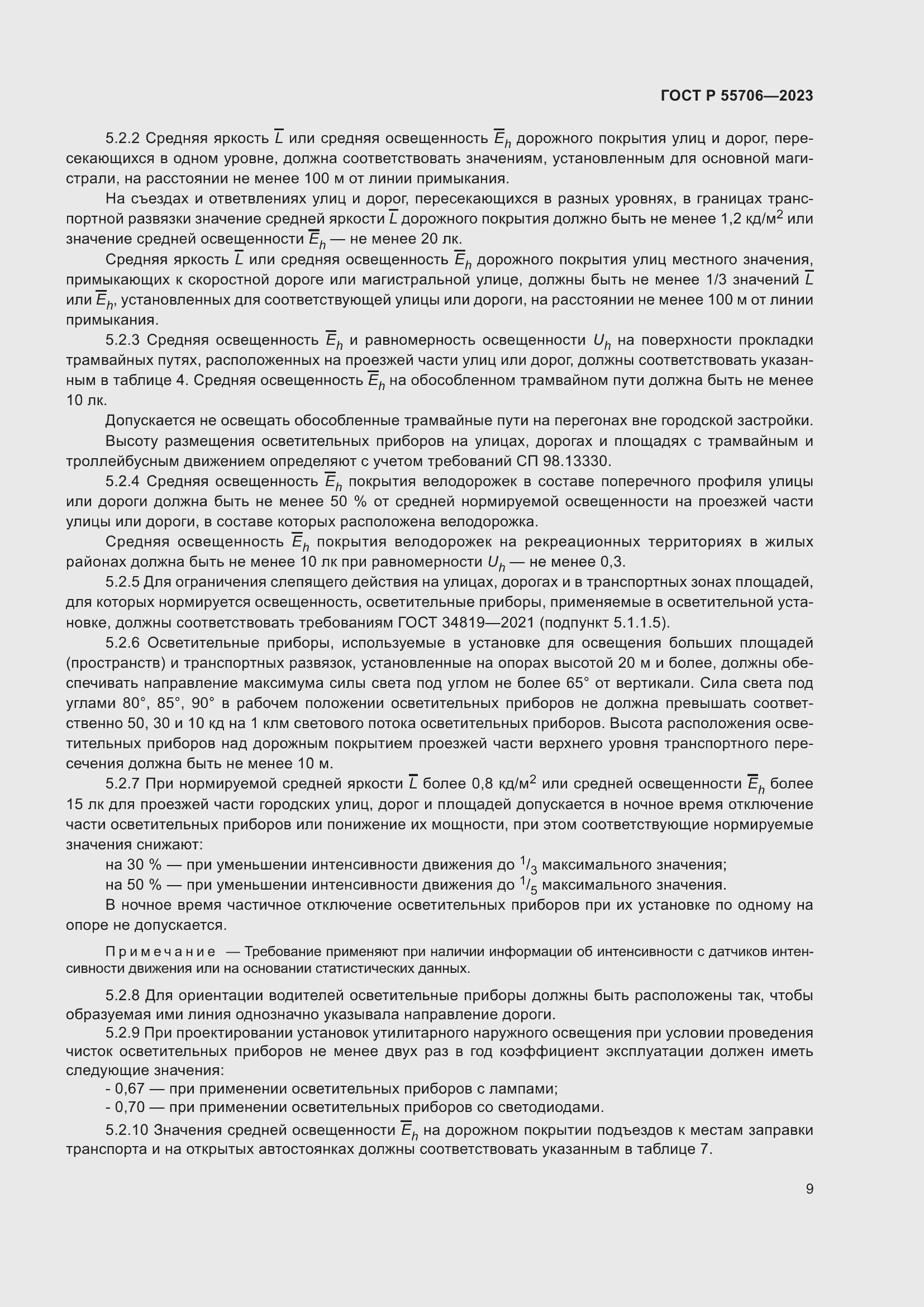 Страница 13 ГОСТ Р 55706-2023