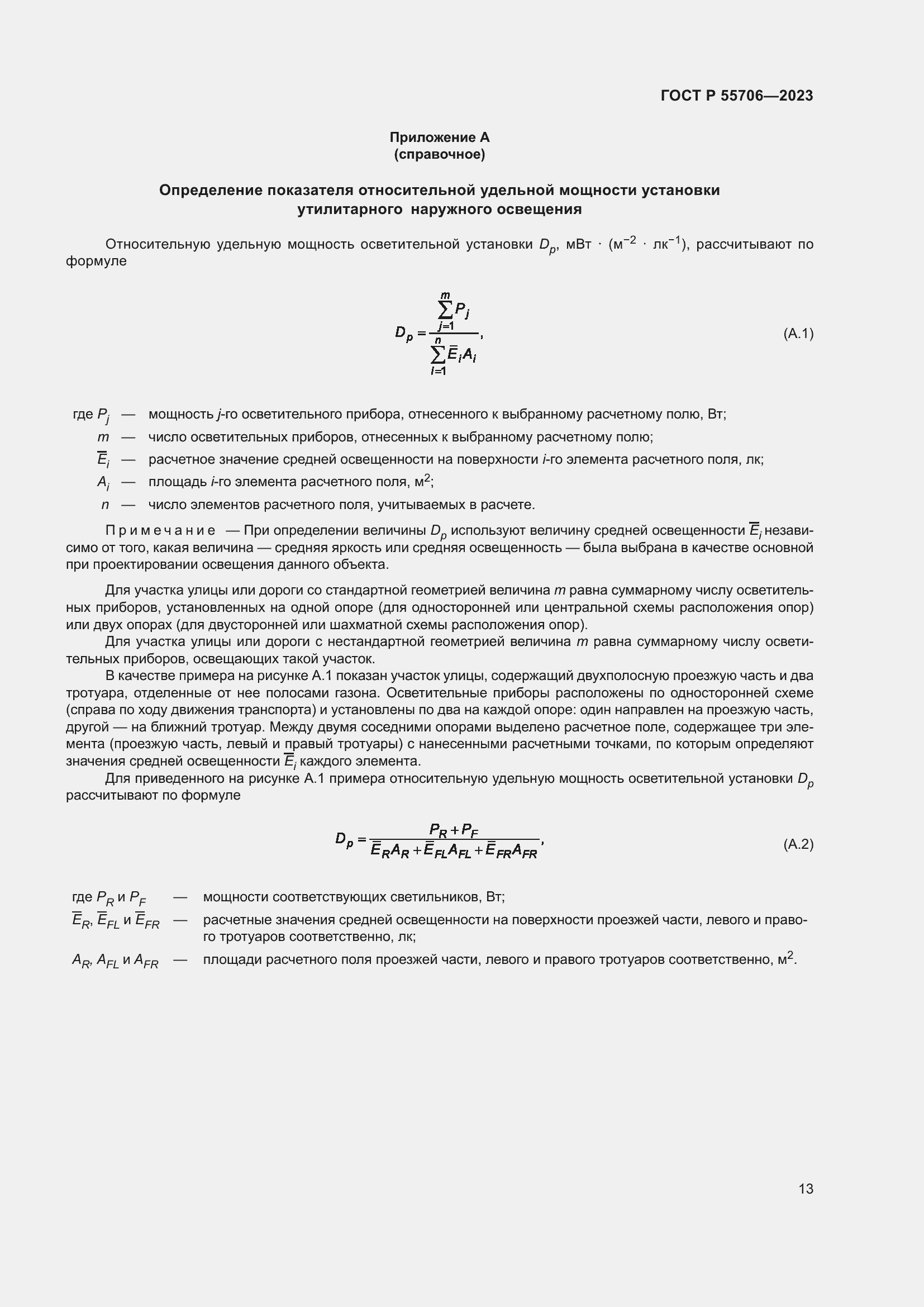 Страница 17 ГОСТ Р 55706-2023