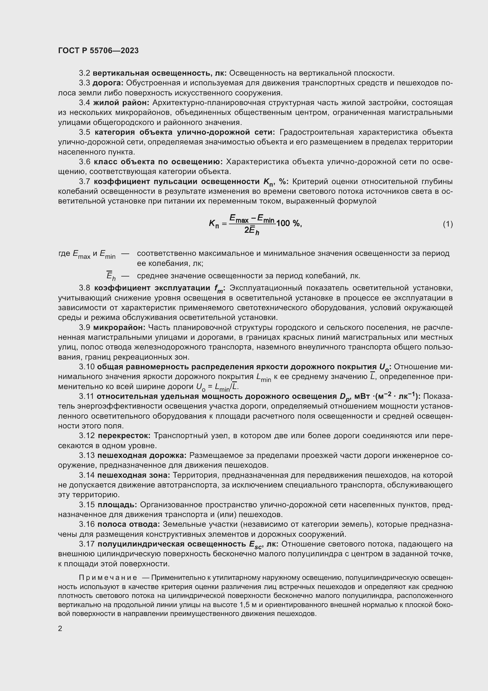 Страница 6 ГОСТ Р 55706-2023