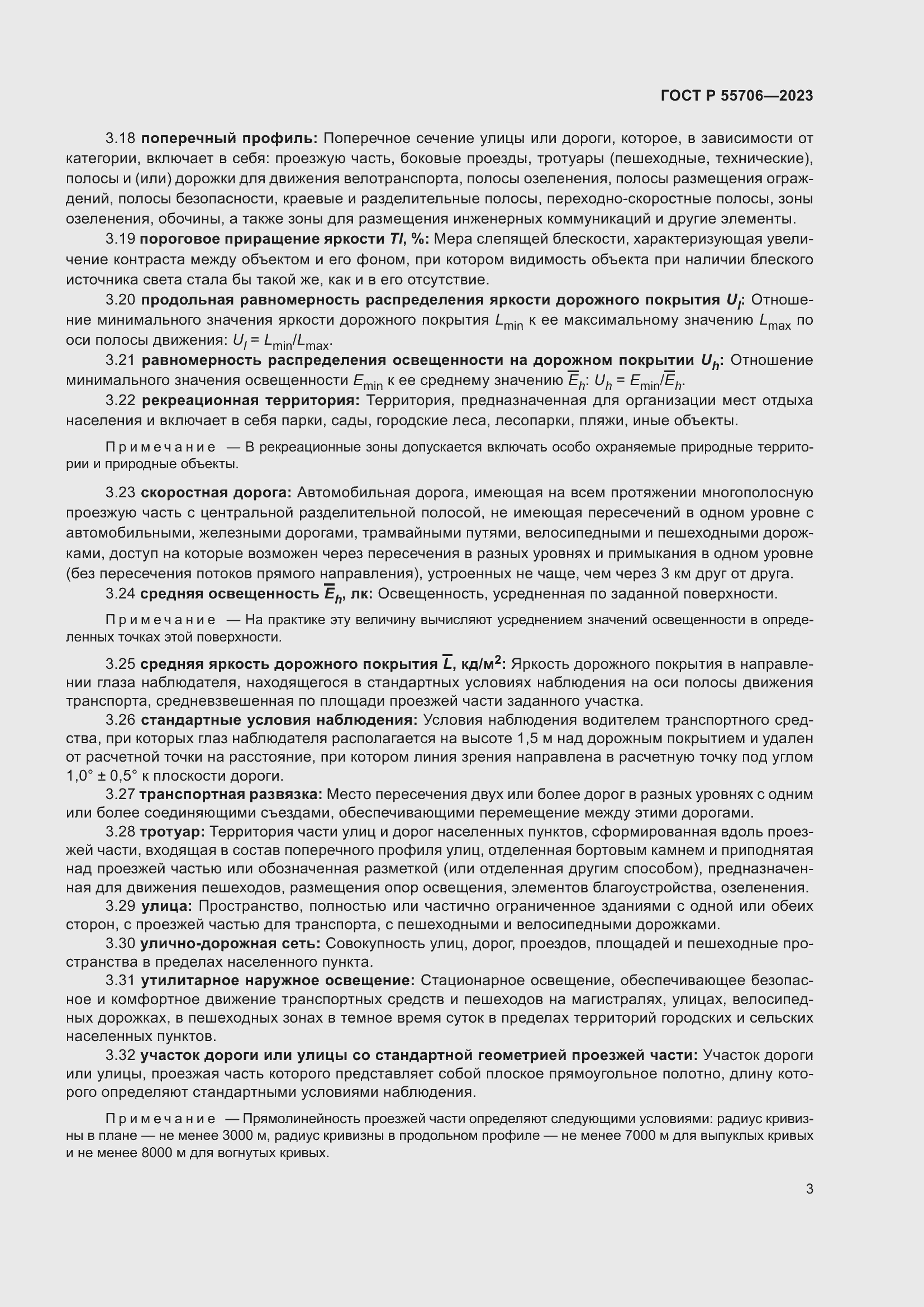 Страница 7 ГОСТ Р 55706-2023