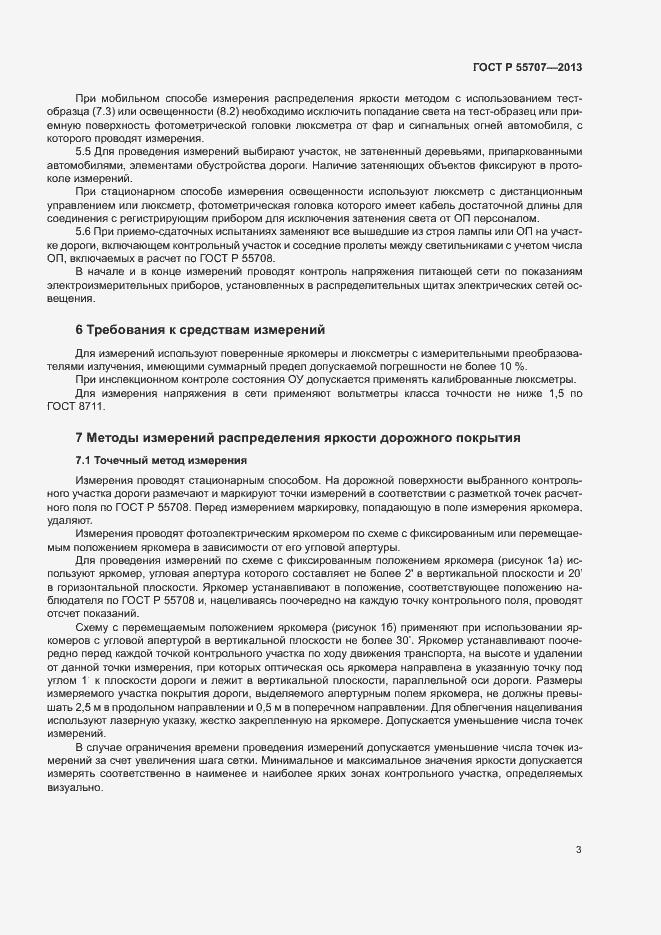 Страница 5 ГОСТ Р 55707-2013