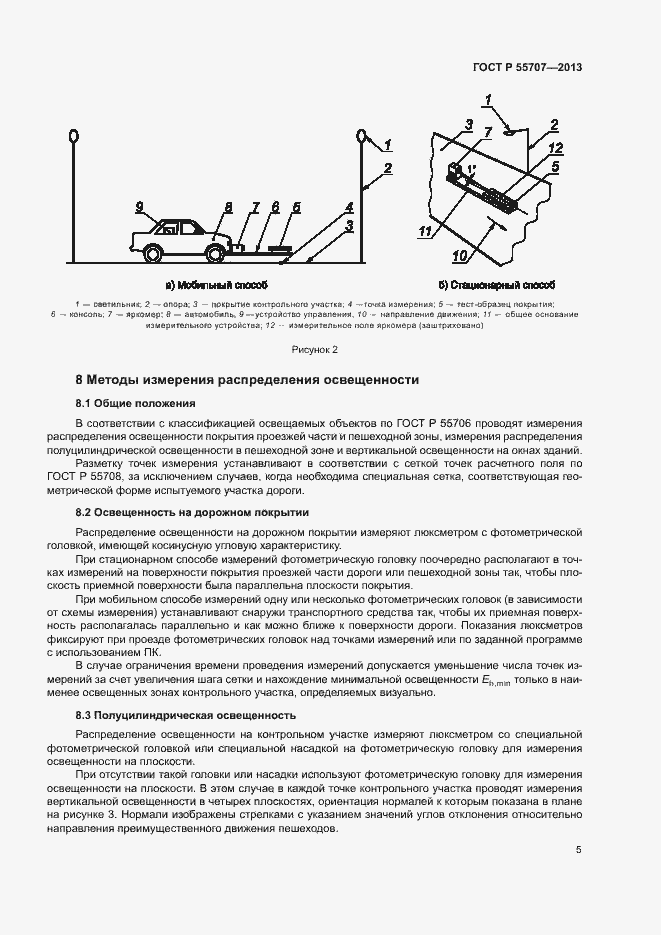 Страница 7 ГОСТ Р 55707-2013