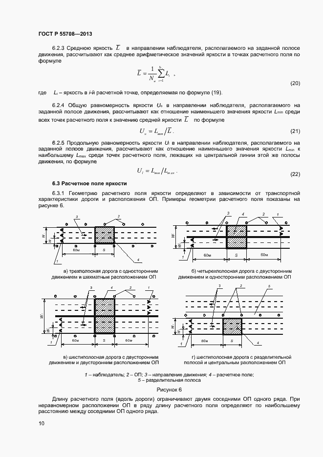 Страница 12 ГОСТ Р 55708-2013