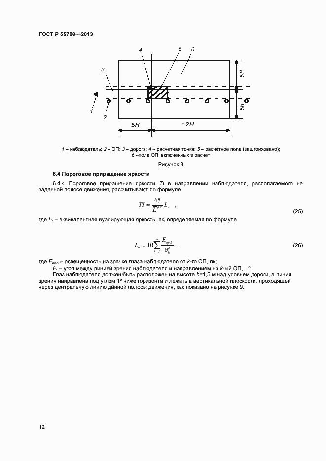 Страница 14 ГОСТ Р 55708-2013