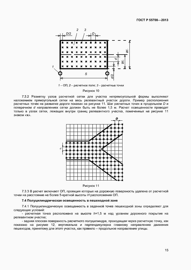 Страница 17 ГОСТ Р 55708-2013