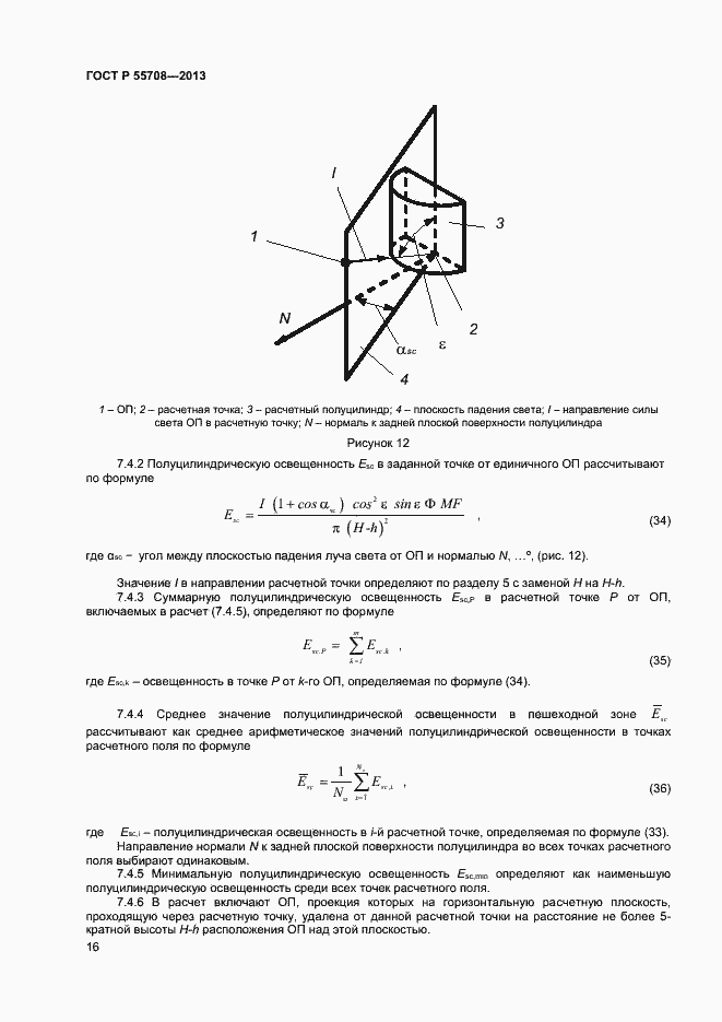 Страница 18 ГОСТ Р 55708-2013