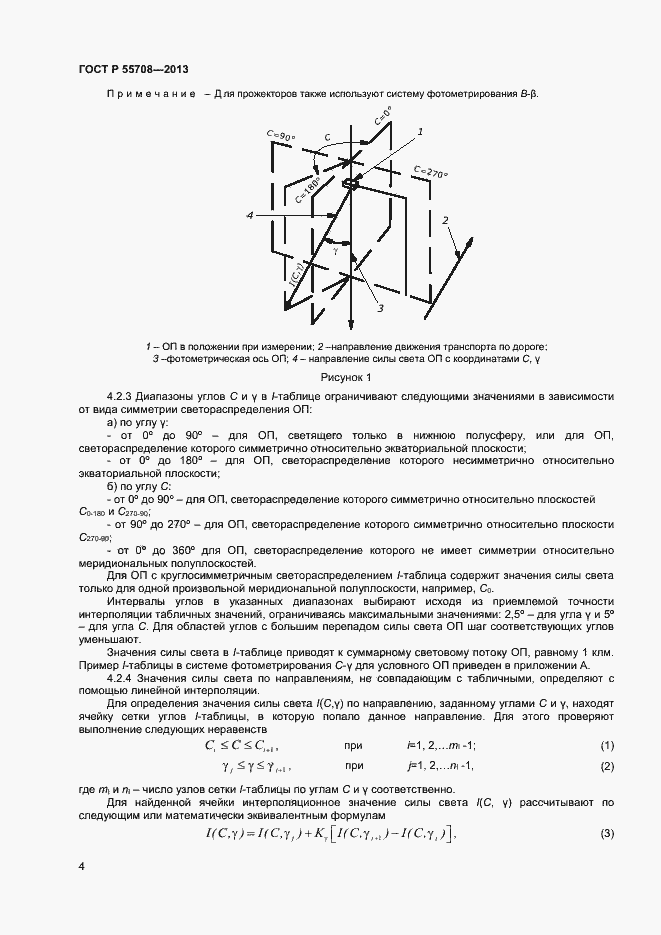 Страница 6 ГОСТ Р 55708-2013