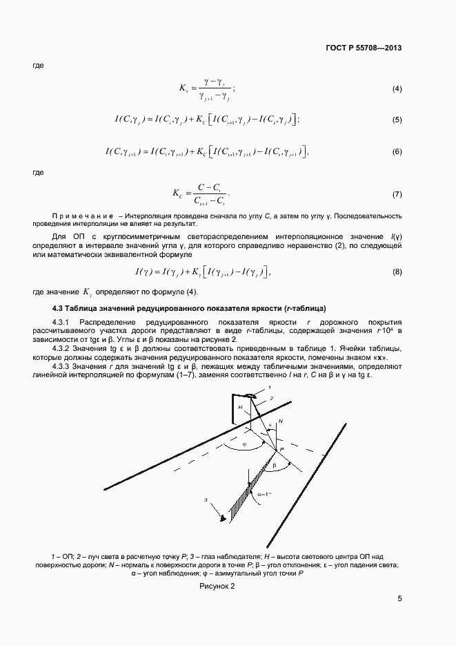 Страница 7 ГОСТ Р 55708-2013
